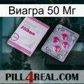 Виагра 50 Мг 32